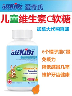 爱奇氏allKiDz儿童维生素C软糖加拿大代购直邮Vitamin C Gummies