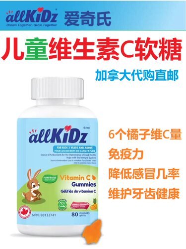 爱奇氏allKiDz儿童维生素C软糖加拿大代购直邮Vitamin C Gummies