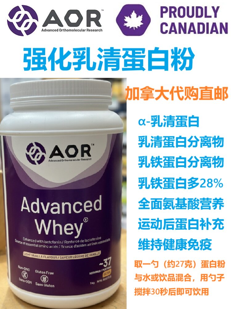 加拿大直邮保健品AOR代购
