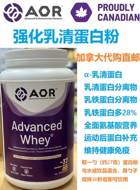 AOR强化乳清蛋白粉Whey加拿大代购包直邮含76%蛋白+乳铁蛋白1公斤