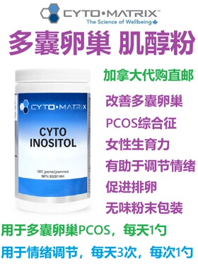 肌醇粉Cyto-Matrix加拿大代购直邮Inositol多囊卵巢PCOS女生育力