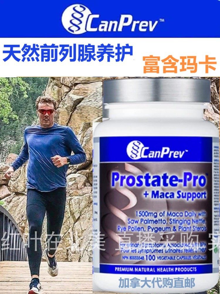 加拿大直邮成人保健品代购