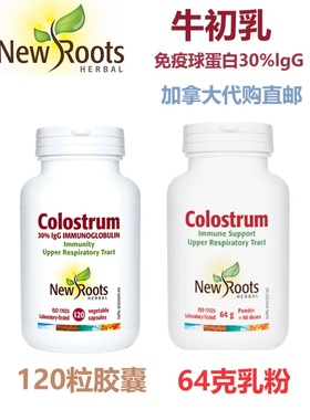 New roots牛初乳加拿大代购直邮免疫球蛋白colostrum好体质益生菌