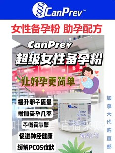 CanPrev女性备孕助孕粉加拿大代购直邮升卵子质量Prime Fertility