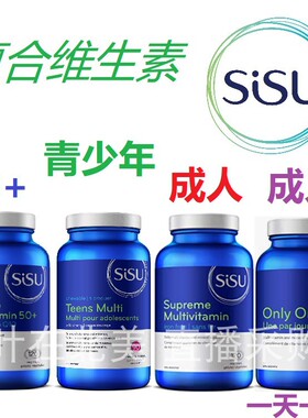 曦素Sisu青少年复合维生素加拿大代购直邮B12 Teens multi多种
