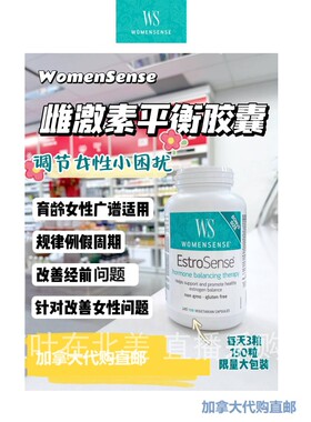WomenSense雌激素平衡胶囊EstroSense加拿大代购直邮OvaSense生育