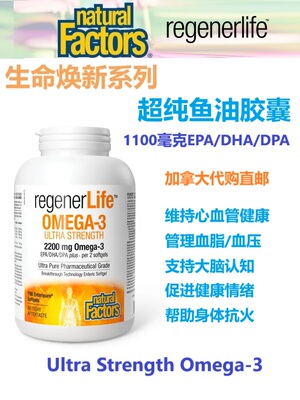 加拿大直邮鱼油代购Omega-3