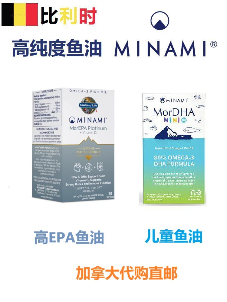 80%高纯鱼油Minami鱼油MorEPA加拿大代购直邮儿童MorDHA胶囊Pmega