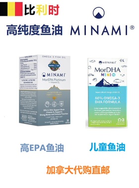 80%高纯鱼油Minami鱼油MorEPA加拿大代购直邮儿童MorDHA胶囊Pmega