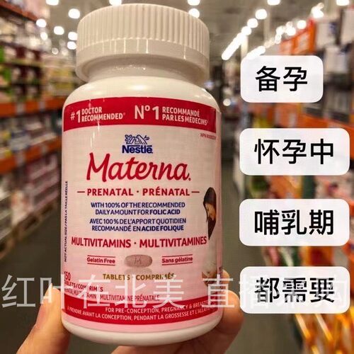 雀巢孕妇加拿大维生素