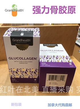 强力骨胶原Grand Health维骨力氨糖加拿大代购直邮Glucollagen