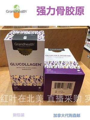 加拿大直邮保健品格兰适代购关节