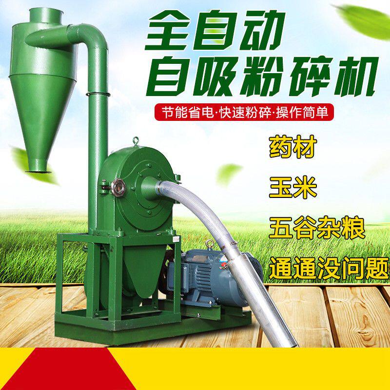 350全自动型自吸齿爪式玉米粉碎机颗粒粉碎机五谷杂粮 大米打粉机