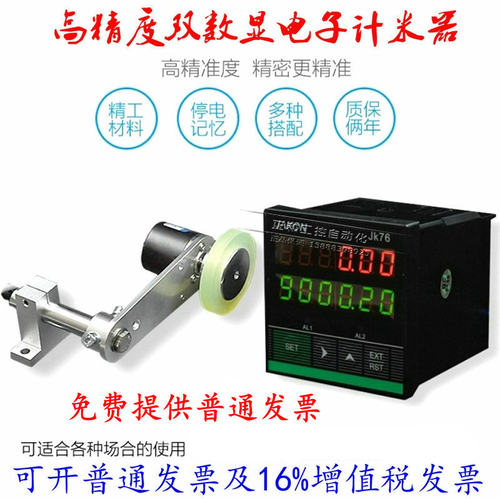 JK76计米器长度控制器计码计米轮