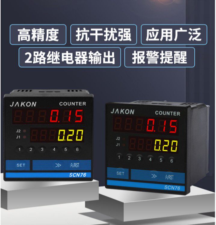 计米器高精度6位电子数显封边机计数记米器scn76编码器长度控制器
