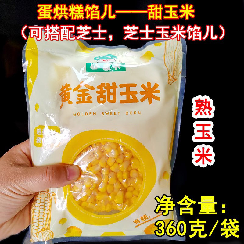 即食玉米粒蛋烘糕馅儿营养速食粥粗粮杂粮早餐,粮油调味/速食/干货/烘焙,玉米,淘宝优惠券,粉丝福利购,淘宝优惠卷