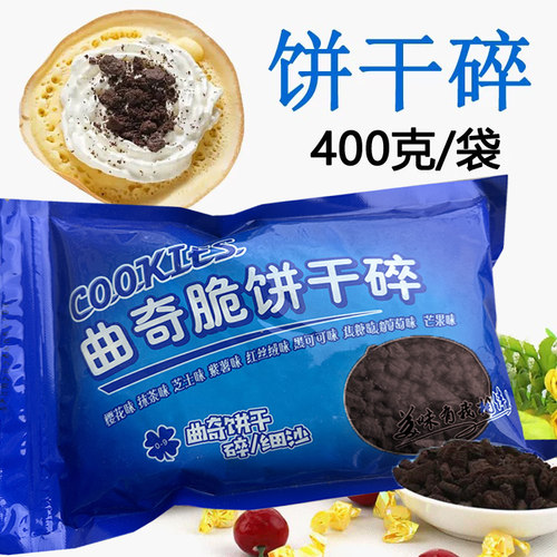 蛋烘糕馅料饼干碎400克