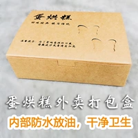 Cross -Box Кожаная картонная пищевая бумага, выпеченная яйца, выпеченные пирожные с пакетом водонепроницаемой водонепроницаемой бумажной коробки