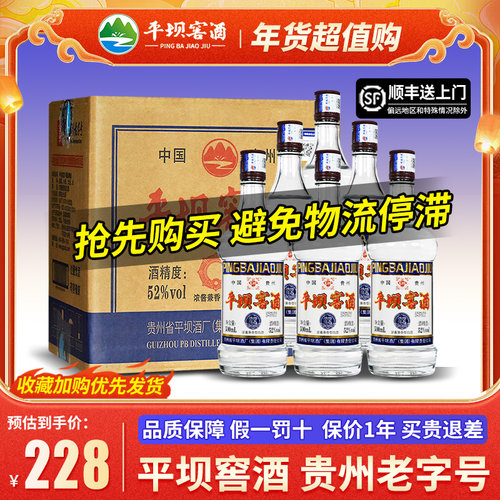 贵州平坝精酿精品兼香型白酒52度