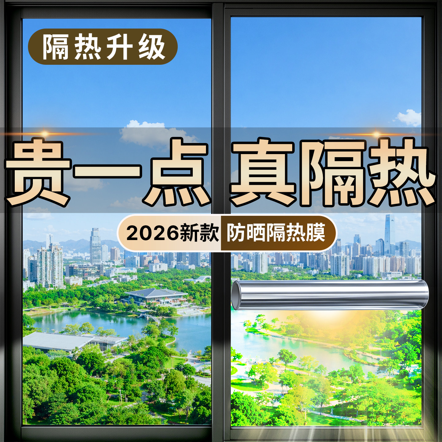 窗户防晒隔热膜家用玻璃阳光房