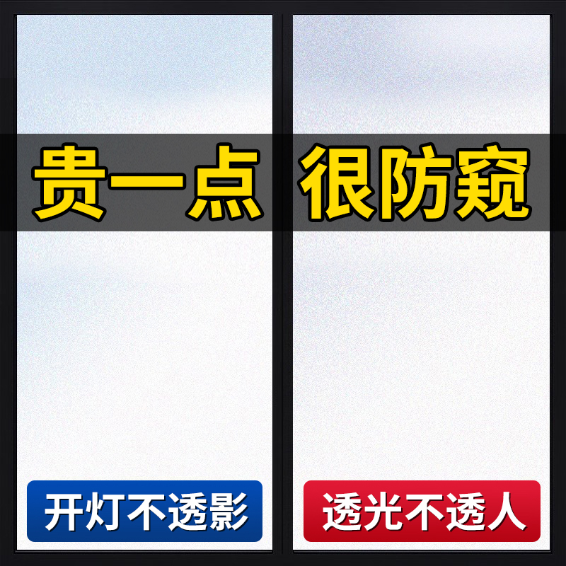 加厚磨砂窗户防窥膜卫生间防走光
