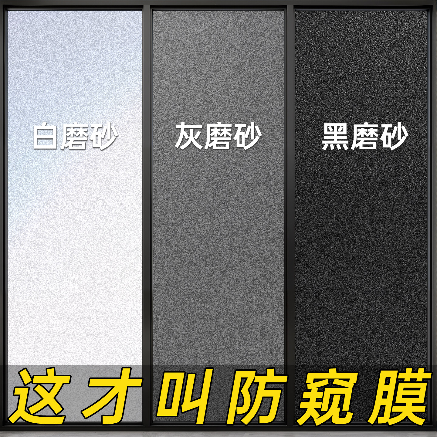 防窥磨砂窗户贴纸透光不透明