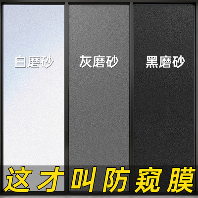 防窥磨砂窗户贴纸透光不透明