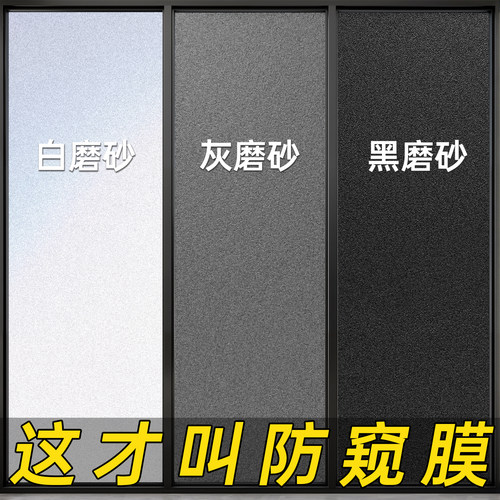 防窥磨砂窗户贴纸透光不透明