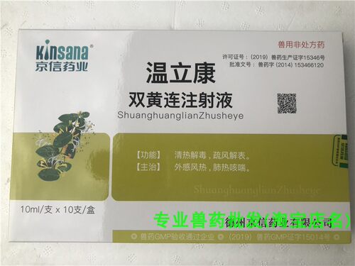 5盒价格兽用双黄连针剂猪牛羊感冒发热清热解毒常规双黄连针剂