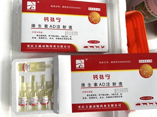 5盒价格兽用钙补宁维生素AD针油性犬猪牛羔羊软瘫佝偻病孕牛可用