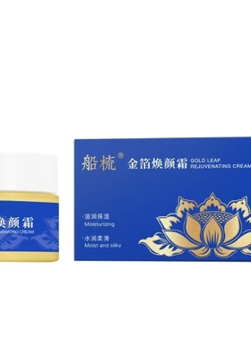 船梳金箔焕颜霜