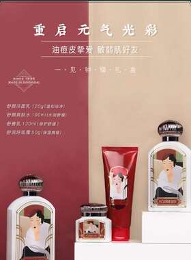 摩登红人补水保湿滋润修护舒缓肌肤