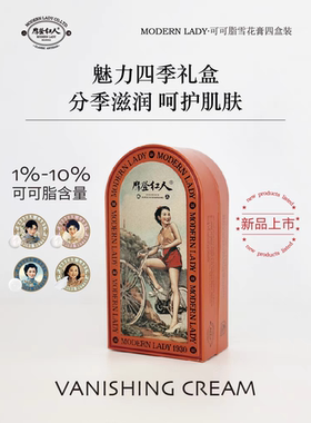 摩登红人魅力四季可可脂雪花膏礼盒四盒装护手霜茉莉樱花生日礼物