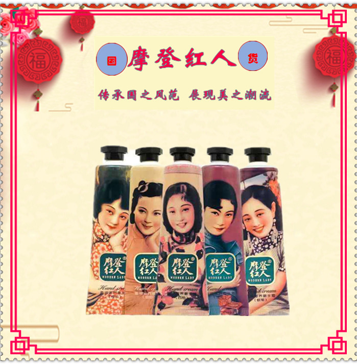 摩登红人盈润滋养保湿护手霜30g