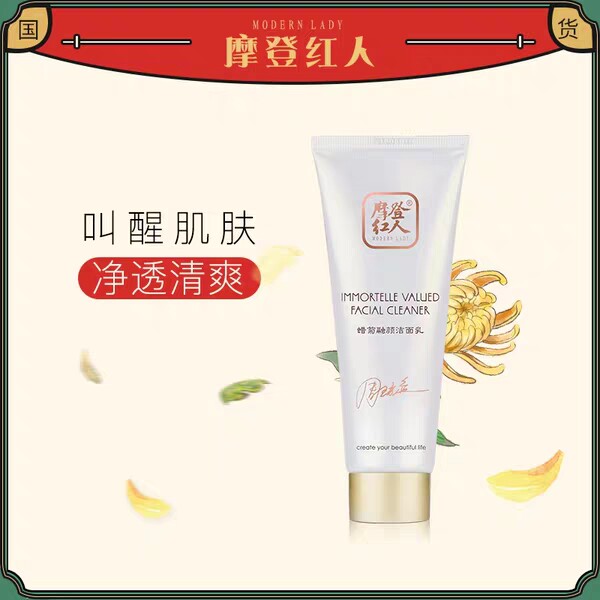 摩登红人蜡菊融颜洁面乳100ml深层清洁温和不伤肤