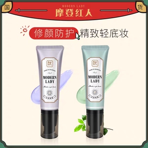 摩登红人摩登红人隔离防晒乳妆前乳打底修饰肤色服帖不油腻彩妆