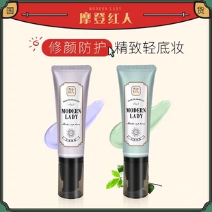 摩登红人摩登红人隔离防晒乳妆前乳打底修饰肤色服帖不油腻彩妆