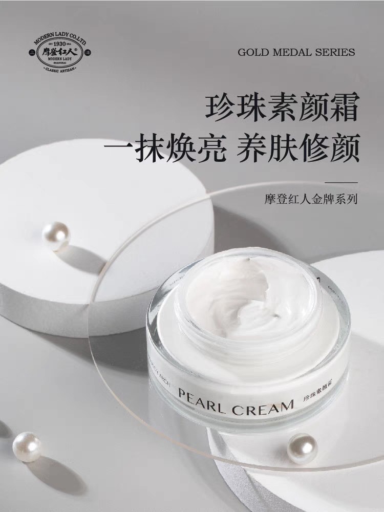 摩登红人珍珠盈润霜素颜霜提亮肤色