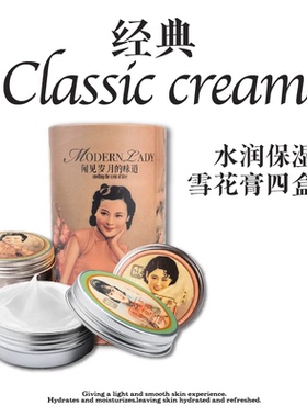 摩登红人盒装保湿滋润雪花膏
