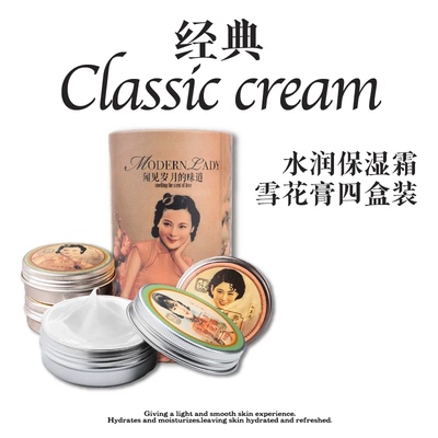 摩登红人盒装保湿滋润雪花膏