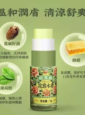摩登红人花露水夏季驱蚊醒脑
