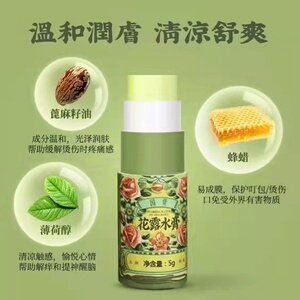 摩登红人花露水膏蚊虫叮咬夏季驱蚊提神醒脑