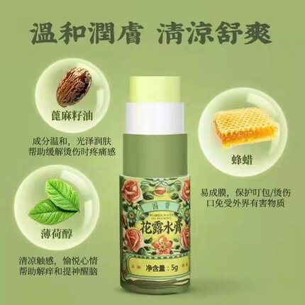 摩登红人花露水膏蚊虫叮咬夏季驱蚊提神醒脑