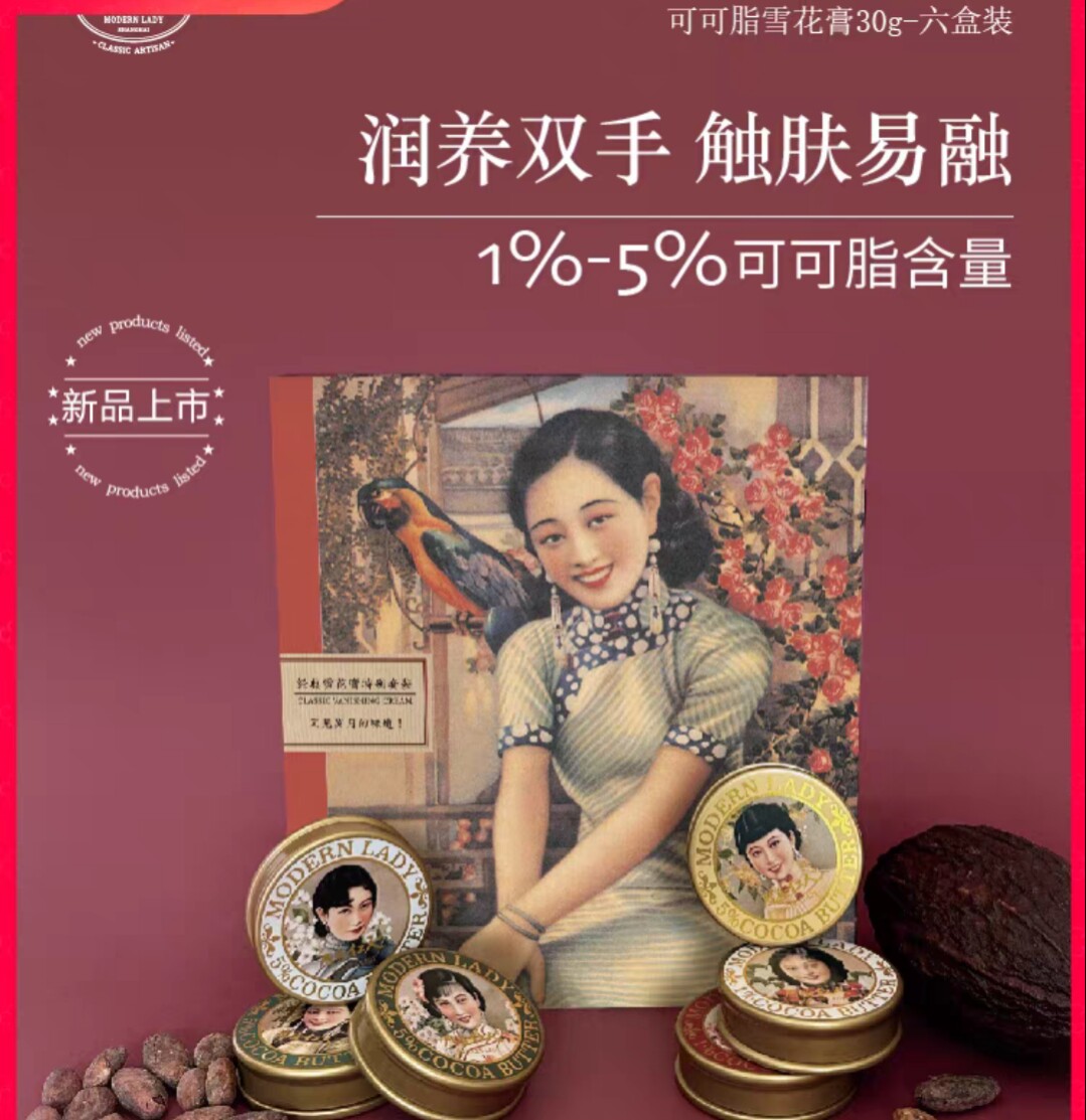 摩登红人可可脂油雪花膏礼盒滋润保湿面霜老上海四季护手霜伴手礼