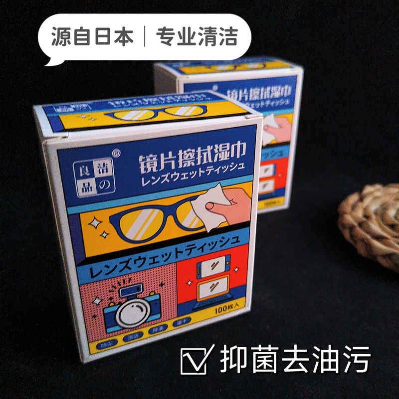 防雾湿巾眼镜湿巾便携一次性