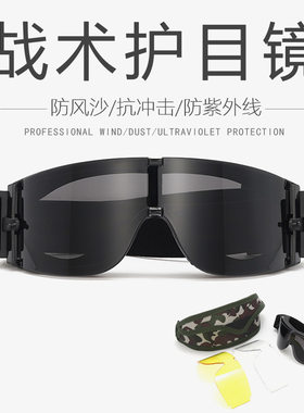 X800战术风镜摩托车骑行护目镜