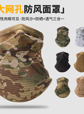 迷彩围脖男夏季网洞透气护颈脖套