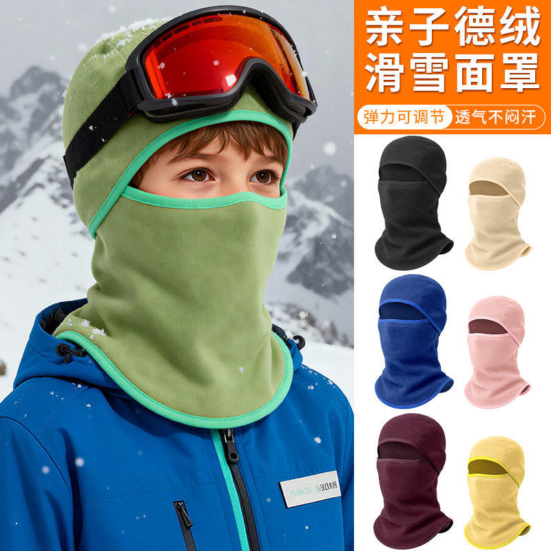 冬季加厚骑行保暖头套护全脸多用途亲子款滑雪面罩德绒儿童套头帽