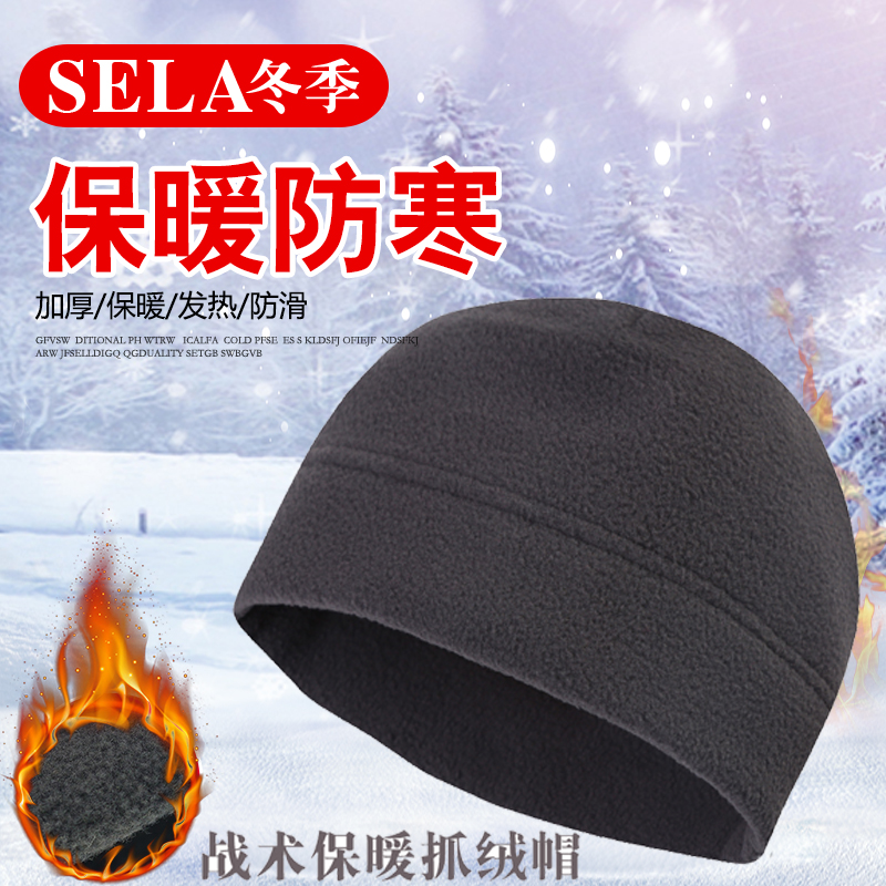 抓绒帽战术保暖帽男骑车加厚帽子