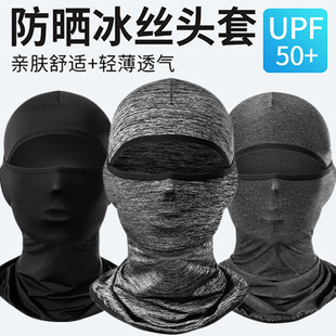 冰丝头套男夏季 骑行防晒面罩摩托车内衬户外钓鱼遮阳围脖头巾小帽